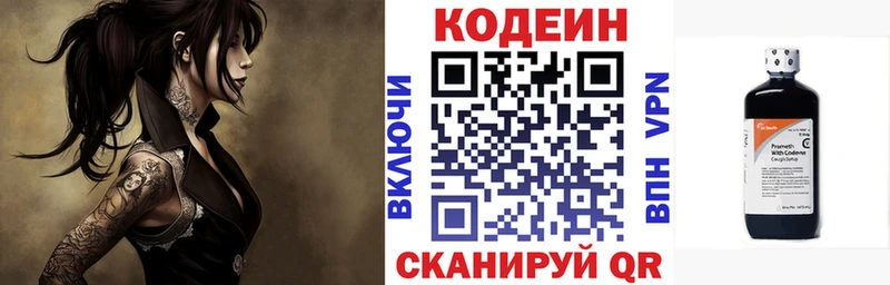 Кодеин напиток Lean (лин)  Гремячинск 